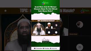 Arab Wale Eid Ul Watani Manate Hain To Eid Milad Sahi Kyun Nahi By Shaikh Sarfaraz Faizi shorts [upl. by Beora690]