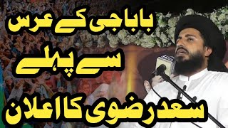 بابا جی کے عرس سے پہلے سعد رضوی کا بیان  Allama Hafiz Saad Hussain Rizvi New Bayan  Saad Rizvi [upl. by Santa458]