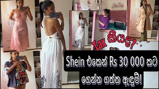 Shein එකෙන් Rs 30 000 කට ගෙන්න ගත්ත ඇඳුම් Bought Rs 30000 worth of clothes from Shein [upl. by Lekar]