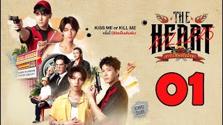 Heart Killers episode 1 Eng Sub [upl. by Vincentia443]