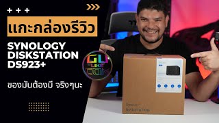 แกะกล่องรีวิว UNBOX AND REVIEW SYNOLOGY DISKSTATION DS923 [upl. by Nomzaj]