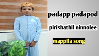 padapp padappod pirishathil mappila songപടപ്പ് പടപോട് മാപ്പിള സോങ് [upl. by Atnes]