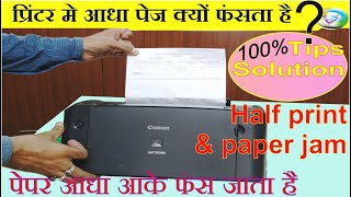 Half print and paper jam in HP CANON PRINTER ll पेपर आधा आके फंस जाता है ll tips and solution [upl. by Ellivnarg]