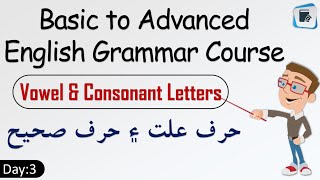 Vowel and Consonant Letters Explained in Sindhi  Day03  English in Sindhi [upl. by Edorej]