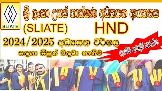 🎓 SLIATE Admission 20242025  Application Process Courses and DeadlinesHNDsinhalasri lanka [upl. by Anyzratak]