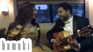 حماقي يغني لدنيا سمير غانم quotنسمة شوقquot من ألبومه الجديد [upl. by Faydra]