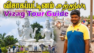 Vizag Tourist Places 2024  விசாகப்பட்டினம் சுற்றுலா I Vizag Tour Guide I Visakhapatnam I VDB [upl. by Arek]