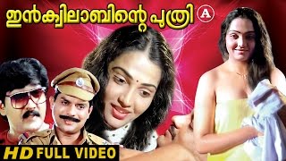 Inquilabinte Puthri 1988 Malayalam Full Movie [upl. by Annair29]