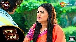 Bhagya Rekha  Full Ep 74  ভাগ্য রেখা ধারাবাহিক  শ্রদ্ধা পৈতৃক হার ফিরে পেলো  Shemaroo Bengali [upl. by Tifanie]