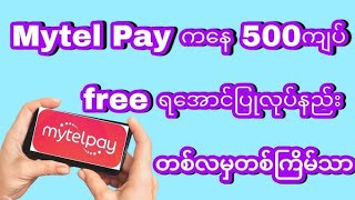 Mytel Pay ထဲမာ mb Freeယူနည်း foryou fypシ゚ [upl. by Rolanda346]