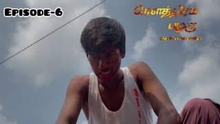 Rowthiram Palagu Episode 6 trending trendingvideo youtube youtubevideo [upl. by Enutrof]