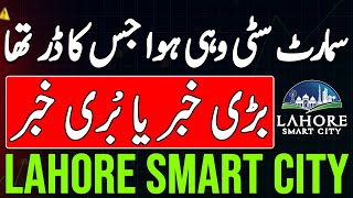 Lahore Smart City Latest Update  Discount amp Surcharges Policy  Current Market  Daily Updates [upl. by Durr]