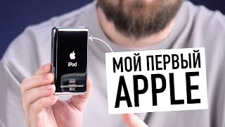 Мой первый продукт Apple распаковка 17 лет спустя [upl. by Sladen]