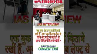 Interview tips ytshorts youtubeshorts motivation generalknowledge ssc upsc ias populargk [upl. by Marice401]