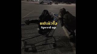 JAONAAY ft Juné  แปะหัวใจ Speed up [upl. by Ettevahs]