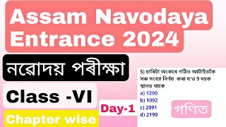 নৱোদয় পৰীক্ষা গণিতৰ প্ৰশ্ন 2024  Navodaya Entrance Exam Previous Year Questions  Number System [upl. by Iman]