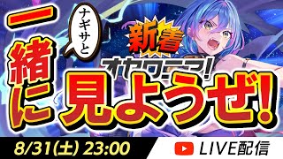 【ミラー配信】『新着オセロニア！Meteors Blue』を一緒に見よう！！【逆転オセロニア】 [upl. by Levey48]