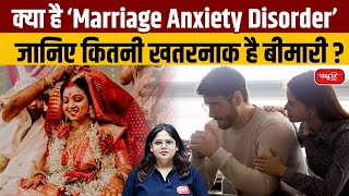 Understanding Marriage Anxiety Disorder How Dangerous Is This Condition  UPSC  Sanskriti IAS [upl. by Anelleh]