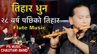 Tihar Dhun  Flute Music  Relaxing Flute Music  Basuri Dhun  Bansuri Song  Instrumental Music 4K [upl. by Francine]