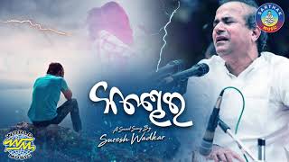 Kandhei  ALBUM Kandhei  SARTHAK MUSIC  Sidharth TV [upl. by Luana267]