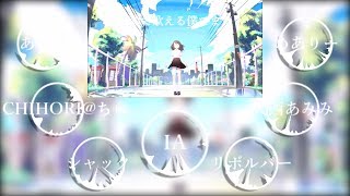 【合唱】イヤホンと蝉時雨【6人α】 [upl. by Carny]