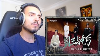 王铮亮 徐海乔 胡夏 黄潇《国王与乞丐》quotKing and Beggarquot Call Me By Fire Reaction [upl. by Bekha706]