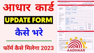 Certificate For Aadhaar Enrolment Update Form Kaise Bhare  Aadhar Certificate Form Kaise Bhare 2023 [upl. by Petulah]