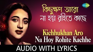 Kichhukhan Aro Na Hoy Rahite Kachhe with lyrics  Sandhya Mukherjee  Pathe Holo Deri  HD Song [upl. by Gilges465]