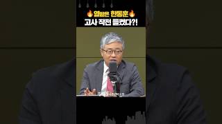 ‘당원게시판 논란’ 세게 나가기 시작한 한동훈 “尹 소문 들었나” [upl. by Sephira]