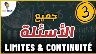 Limites et continuité  جميع الأسئلة الحصة 3 [upl. by Aldous]