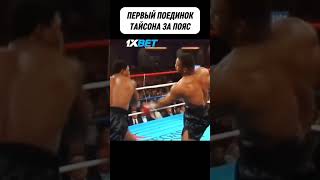 Чемпион ПРОВОЦИРОВАЛ Тайсона и совершил ГЛАВНУЮ ОШИБКУ в своей КАРЬЕРЕ boxing [upl. by Nyrac]