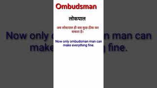 Ombudsman meaning [upl. by Ahsinotna434]