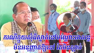 ករណីក្មួយសុំដីស្នាក់នៅបណ្តោះអាសន្ន តែមិនអនុញ្ញាតឱ្យនៅ [upl. by Avis120]