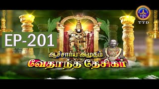 Acharyar Amudham  Vedantha Deseekar  EP201  Sri Venkata Krishna  SVBC2 Tamil  SVBC TTD [upl. by Germayne]