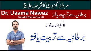 Mardana Kamzoori Ka Ilaj in Urdu  Hindi  Dr Usama Nawaz Urologist [upl. by Rebel]