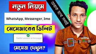 Messenger unsend message recovery 2024  How to recover deleted facebook messages  See unsent chats [upl. by Alfreda]