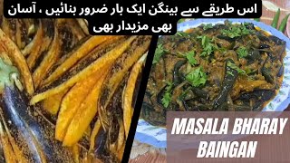 Masala Bharay Baingan Recipe  Bainga Recipe By Noreen Dhaba  Tasty Yummy Delicious Recipes 😋 [upl. by Valerlan]