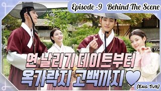 Eng Lovers of the Red Sky Ep9 Behind The Scene BTS GongMyung KimYooJung AhnHyoSeop 홍천기 [upl. by Pizor620]