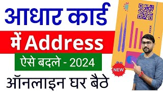 Aadhar Card Address Change Online 2024  How To Change Address In Aadhar Card Online [upl. by Eikciv]