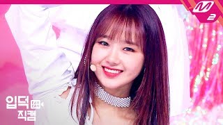 입덕직캠 위키미키 최유정 직캠 ‘DAZZLE DAZZLE’ Weki Meki CHOI YOUJEONG FanCam  MCOUNTDOWN2020220 [upl. by Nnaoj]