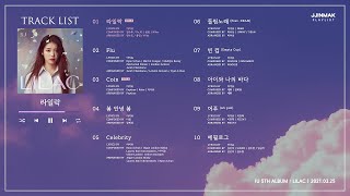 Full Album 아이유 IU  LILAC 5th Album  PLAYLIST [upl. by Goldy]