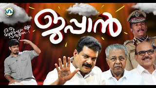 അൻവറും ആഭ്യന്തരവും  ഗം  Gum  06 September 2024 [upl. by Ateerys]