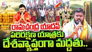 Punganur To Tirumala  దేశవ్యాప్తంగా మద్దతు  Bode Ramachandra Yadav Conservation Walk To Tirumala [upl. by Primalia362]