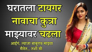 नवीन जबाबदाऱ्या Marathi Katha  Marathi story  Marathi Suvichar  हृदयस्पर्शीकथा [upl. by Lanos]