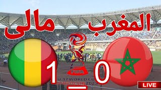 ملخص وتحليل مباراة منتخب المغرب ضد مالى في الدور ربع نهائي كاس العالم تحت 17 عام 0 1 [upl. by Pouncey148]