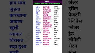 Useful vocabs for spoken shorts ewdS172 [upl. by Lawtun]