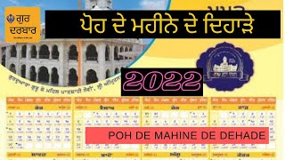 Poh Da Mahina। Panchmi । Sangrand । Praksh Purab Shri Guru Gobind Singh Ji । nanakshahicalender2022 [upl. by Rasaec]