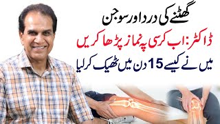 Knee pain and swelling  How I got it fixed in 15 days  Dr Shahzad Basra [upl. by Digirb]