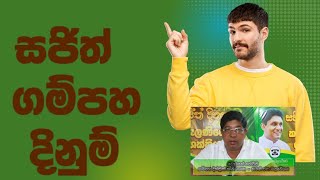 සජිත් ගම්පහ දිනුම්Tenisan george 03 [upl. by Gauntlett]