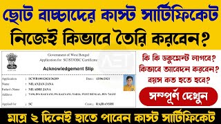 SC ST OBC Caste Certificate Apply Online for children  How to Apply For New Caste Certificate [upl. by Pierrette]